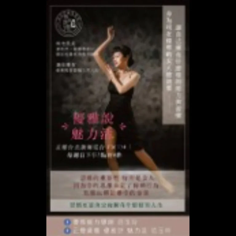 第43集 身為現在優雅的女人應該要讓自己擁有什麼樣的能力與習慣 20240121